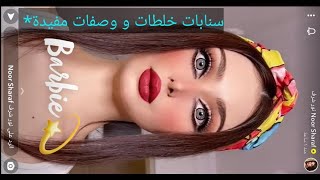 تتوريال مكياج تكبير العين باربي سناب الميكب آرتست نور شرف