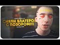 С ПОЗОРОМ СНЯЛИ ТРЕХ АДМИНОВ НА ADVANCE RP