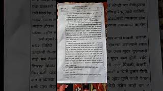8th class marathi question paper rayat shikshan sanstha satara second semester exam #exam #shorts