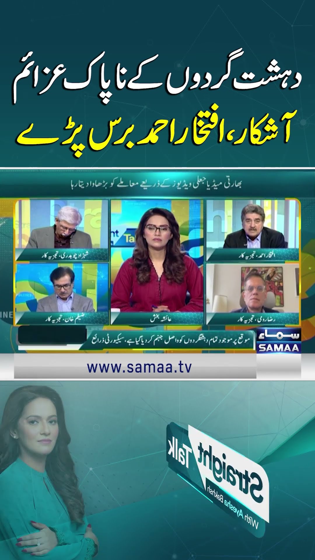 Extremists' Sinister Plans Exposed, Iftikhar Ahmed Lashes Out | SAMAA TV