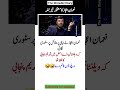 Noman ijaz funny statement about valentines day. #trendingshorts #foryou #pakistaniactress #pakistan