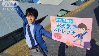 お隣の力になりたい時の」肩まわりのストレッチ…羽鳥慎一モーニングショー　片岡信和のお天気ストレッチ  (2022年1月20日)