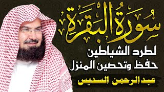 سورة البقرة بصوت الشيخ عبد الرحمن السديس Surah Al-Baqarah with Sheikh Abdul Rahman Al-Sudais screenshot 5