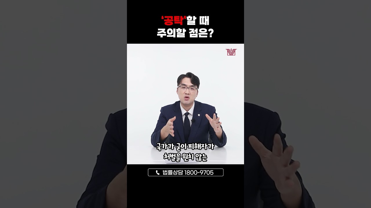 형사공탁할 때 주의할 점은?👀
