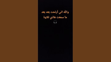 تلاوة القرآن الكريم | قارئ محمد اللحيدان | راحة نفسية 🎧🖤