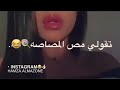 استوري جريئة لا يفوتكم مصيتك مصه  mp3