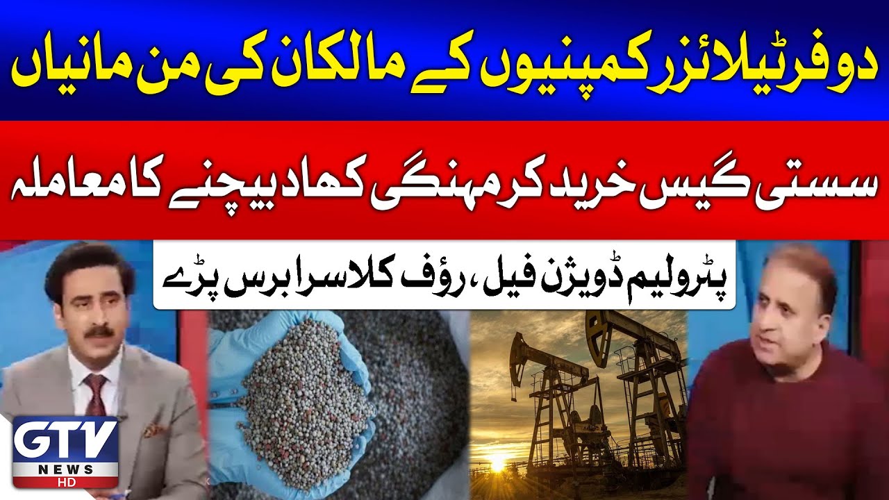 2 Fertilizer Companies Huge Profit From Cheap Gas | Rauf Klasra Slams ...