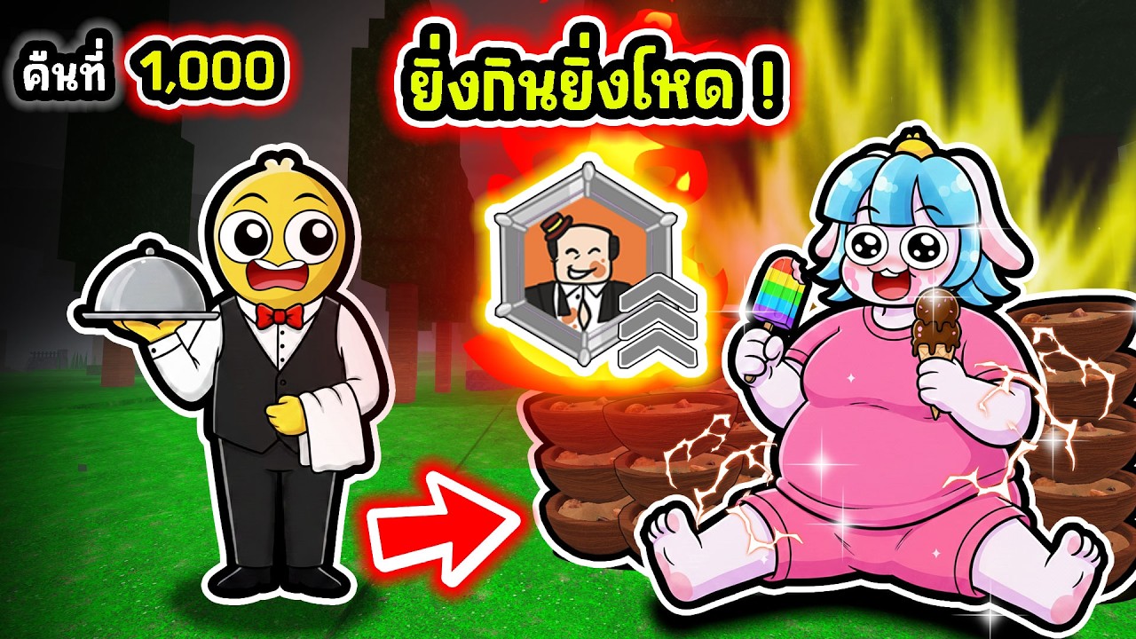 อาชีพที่ยิ่งกินยิ่งโหด ในอัพเดทใหม่ล่าสุด! | Roblox 99 Nights in the Forest