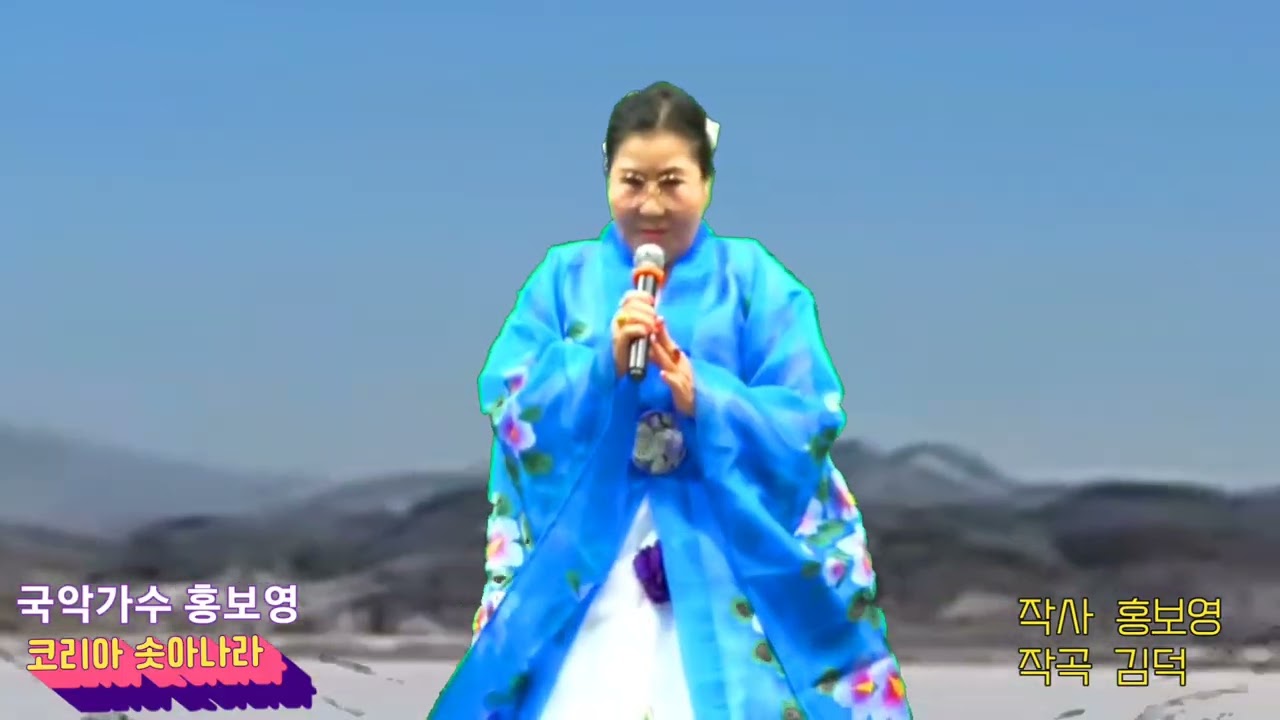 국악가수 홍보영  코리아 솟아나라 💞 매헌윤봉길기념관 2026 1 31