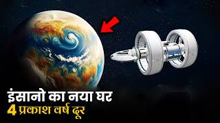 4 प्रकाश वर्ष दूर मौजूद इस ग्रह पर जीवन के आसार | Life on Proxima Centauri b in hindi