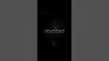 قالَ رَبِّ إِنّي ظَلَمتُ نَفسي فَاغفِر لي | محمد صديق المنشاوي | سورة القصص