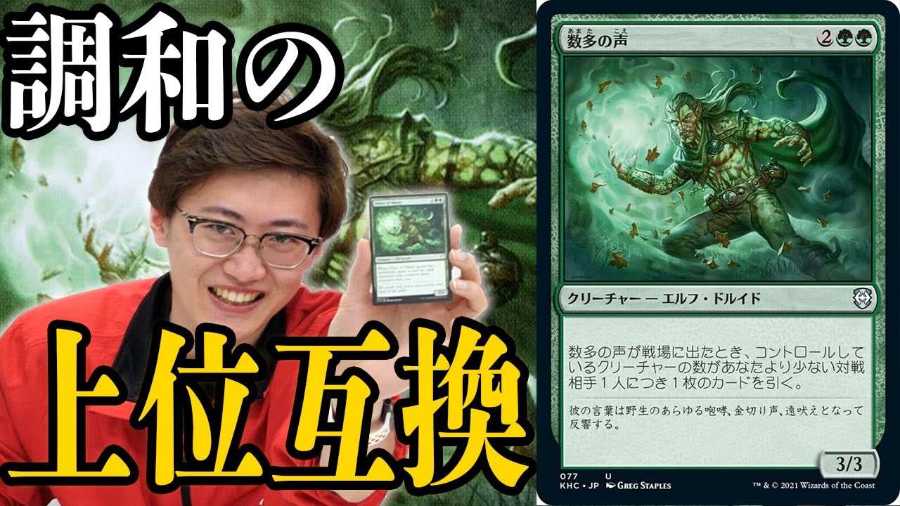 MTG】まるで上位互換のバーゲンセールだな…【EDHオタクカード