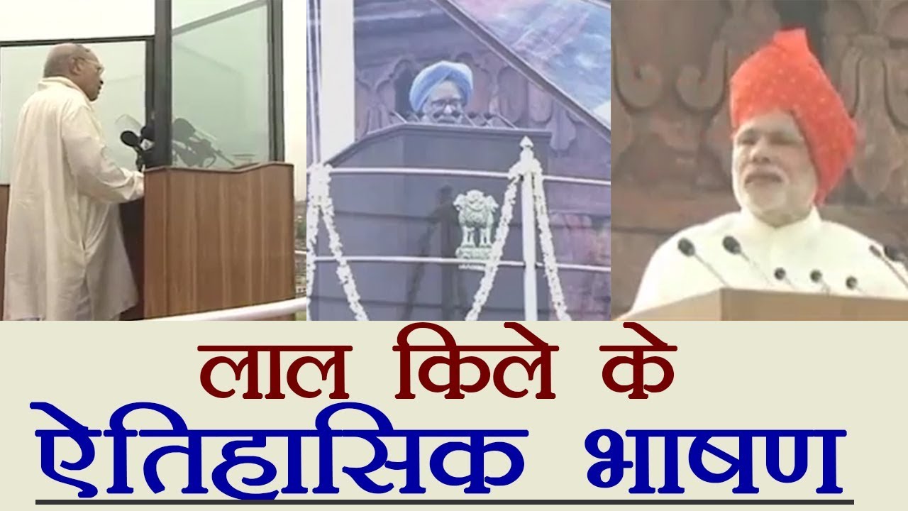 71st Independence Day : Iconic speeches from Red Fort| वनइंडिया हिंदी