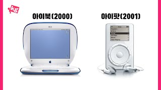 21년전 인싸 조합...💻🎶 아이팟 1세대와 아이북 G3 [4K]