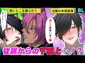 【BLアニメ】★サンプル公開★「舐めてやるよォ…♡」ご主人様が手下にぐちょぐちょにされた結果…(BLボイス動画)