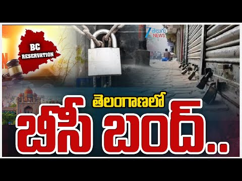 Telangana Bandh | High Court Stay On BC Reservation | CM Revanth Reddy | Zee Telugu News - ZEE24TELUGUNEWS