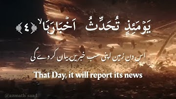 surah az zalzalah 99 سورةالزلزال with urdu and english translation full hd Qur'an