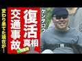ケンタロウの奇跡の復活の真相...バイク事故から変わり果てた現在の姿に涙腺崩壊！『男子ごはん』で有名な料理研究家を献身的に支えた妻の姿に言葉を失う！【芸能】