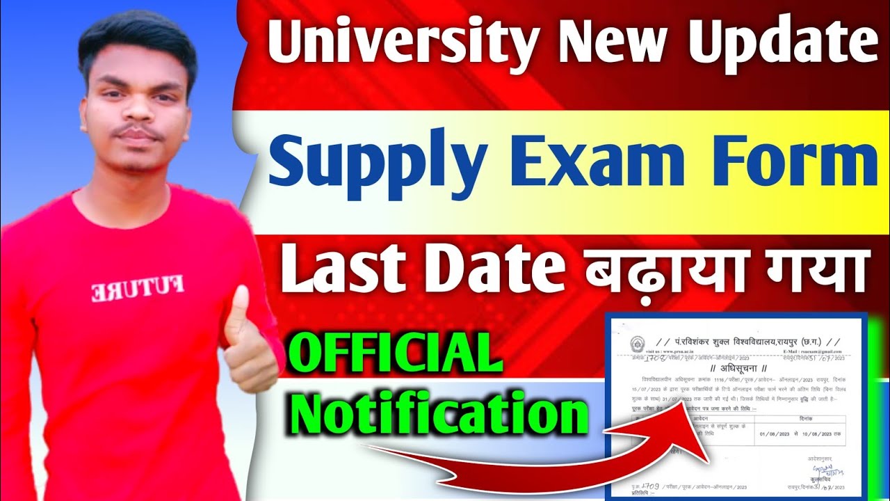 Supply Exam के Last Date में वृद्धि 🥰 ll supply exam 2023 ll  अब rechecking results kab ayega 2023ll