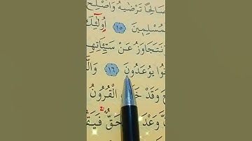 سورة الاحقاف الأية 16 إلى 17 بصوت سعد الغامدي