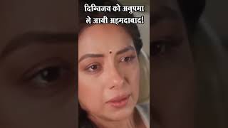 Anupamaa: Anupama is going to Ahemdabad! #anupama #viralshorts