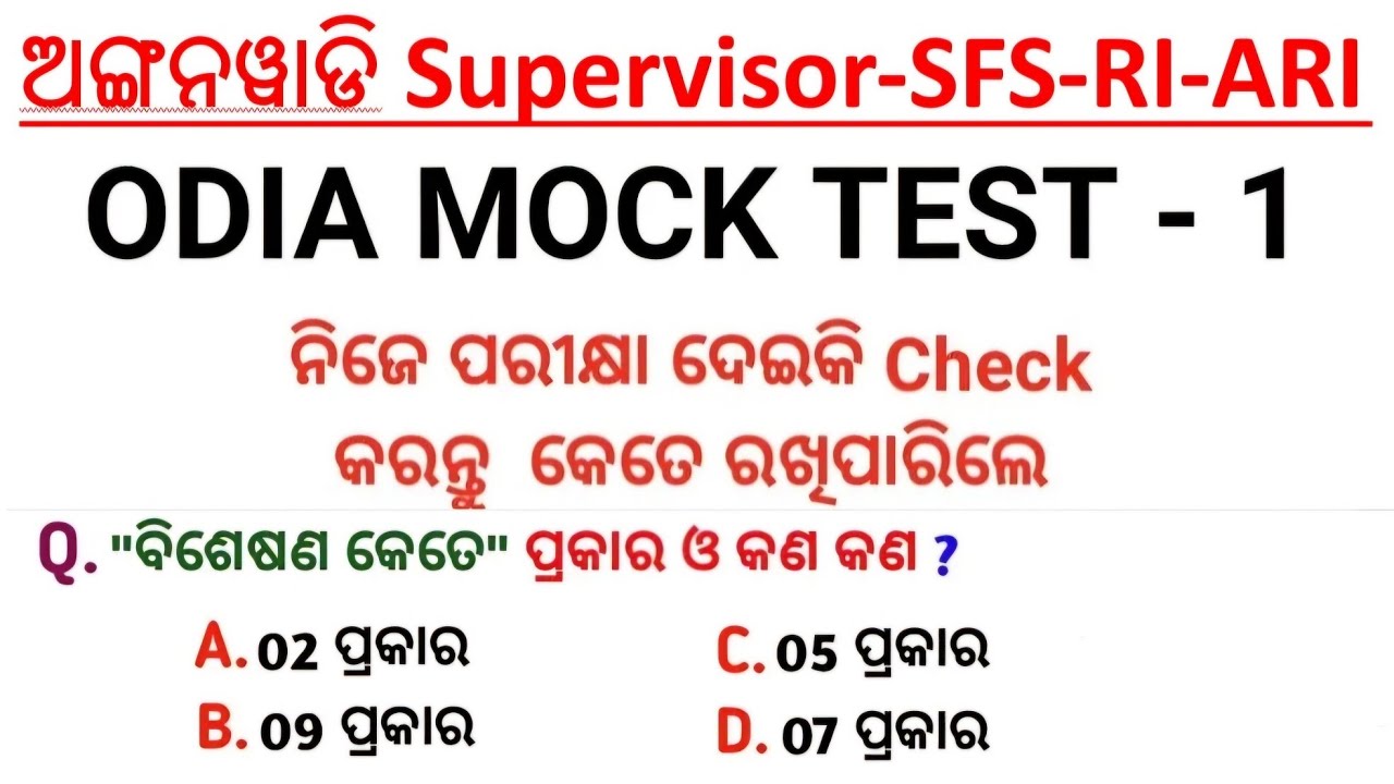 anganwadi Supervisor odia grammar mock test|osssc RI AMIN ARI odia grammar selected questions|