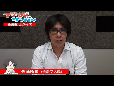 ナナマル サンバツ　佐藤拓也クイズ 【答え】