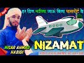Nizamat जिसकी दुनिया दिवानी है √ हर दिन मदीना जाऊँ बगैर पासपोर्ट के | Nisar Ahmad Habibi New निज़ामत