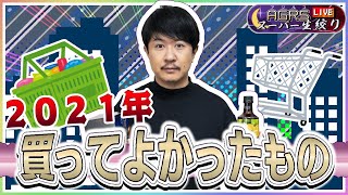 アジルス／スーパー生絞り 2021年12月19日【杉田智和／ＡＧＲＳチャンネル】