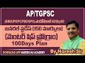 AP/TG  (GROUPS/PC/FBO/GPO) EO|Dy.EO/JL/DL జనరల్ స్టడీస్(మెంటర్ షిప్ ప్రోగ్రాం)100Days By Naresh Sir