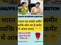 💯आईएएस आईपीएस स्मोक इंटरव्यू क्वेश्चन एंड आंसर #upsc #gkquestions #motivational