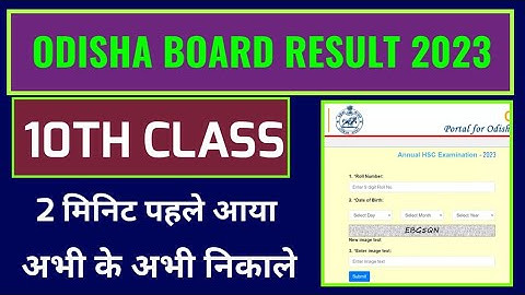 odisha matric result 2023 kaise check kare, odisha board 10th class result 2023 kaise dekhe