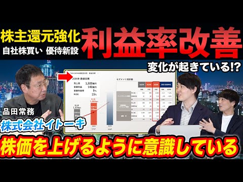 【銘柄勉強会】オフィス家具需要回復で連続最高益&還元強化！好調な理由や今後の戦略について、常務に直接聞いてみた！イトーキ