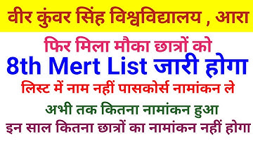 Vksu 8th Merit List भी जारी होगा जाने कब, लिस्ट में नाम ना आने में पासकोर्स नामांकन कराएं जाने कैसे