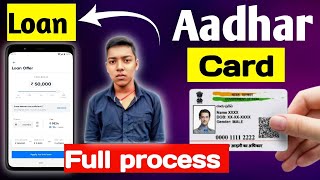 Aadhar Card Se Loan Kaise Le | Aadhar Card Personal Loan | Aadhar Se Loan Kaise Le | Aadhar Loan App
