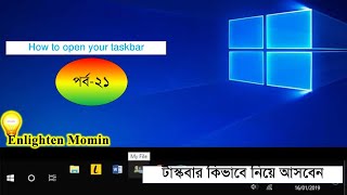 Basic Computer bangla Part 21 Task bar Overview