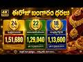 Today Gold Rates | Today Gold Price | 09 June 2026 | AP &amp; Telangana Gold Rates | Vanitha Tv