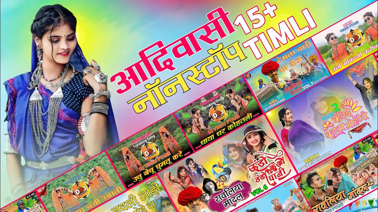 💥धमाकेदार आदिवासी टिमली‼️015+गाने एक साथ रिमिक्स‼️New Adiwasi Remix-Song 2025‼️ Vikku Style-Mix.Pro💥