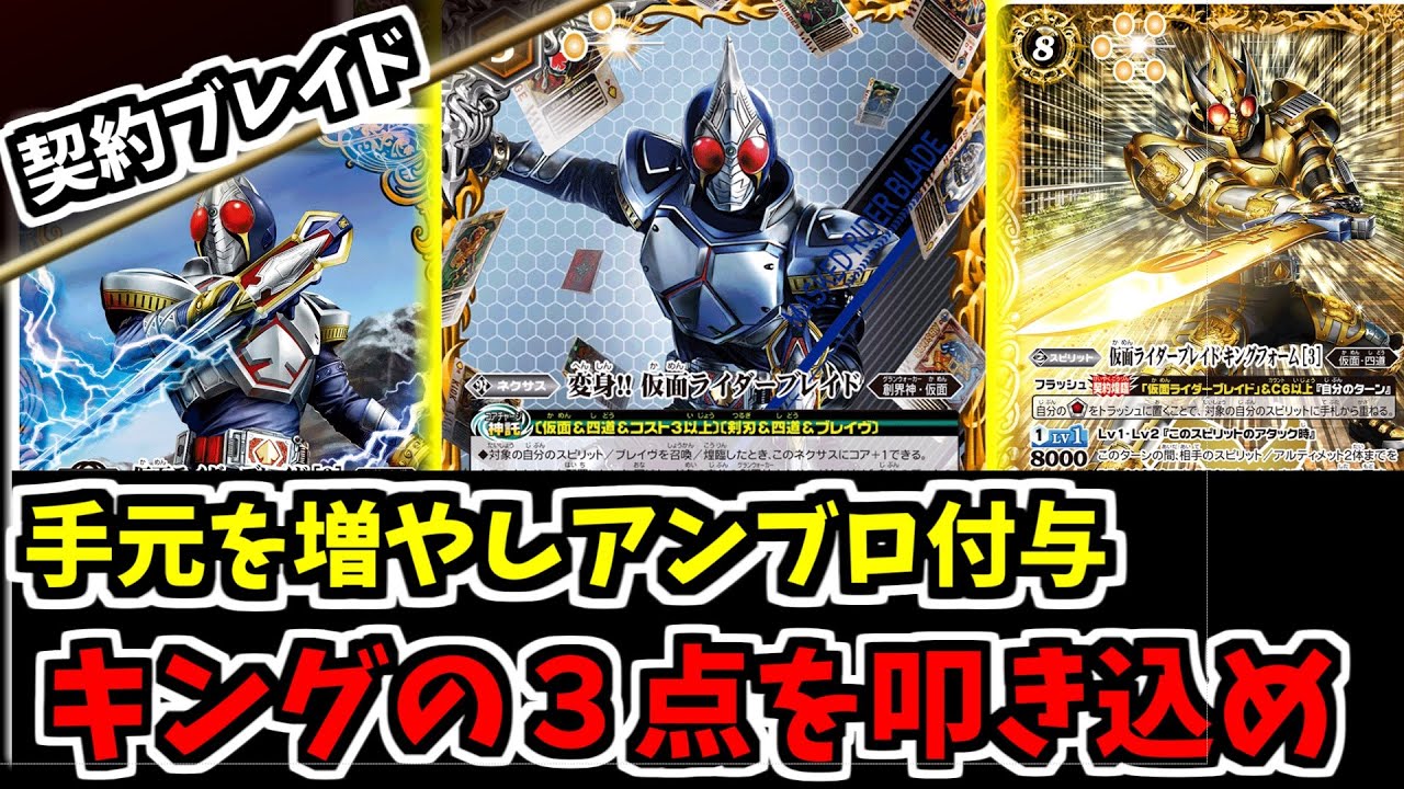 【バトスピ】手元を増やせる変身ネクサス収録！キングフォームにアンブロ付与して３点を叩きこむ　契約ブレイド