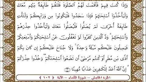 سورة النساء الأية  102بصوت الشيخ على جابر