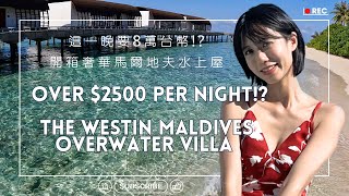 Maldives 2023 travel Vlog | Top 5 unforgettable experiences at the Westin Maldives Miriandhoo Resort