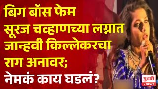 Pudhari News बग बस फम सरज चवहणचय लगनत जनहव कललकरच रग अनवर नमक कय घडल?