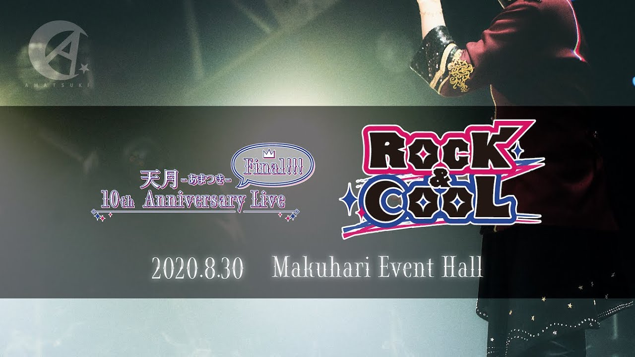 Digest】Amatsuki 10th Anniversary Live Final!!!〜Rock&Cool〜 - YouTube