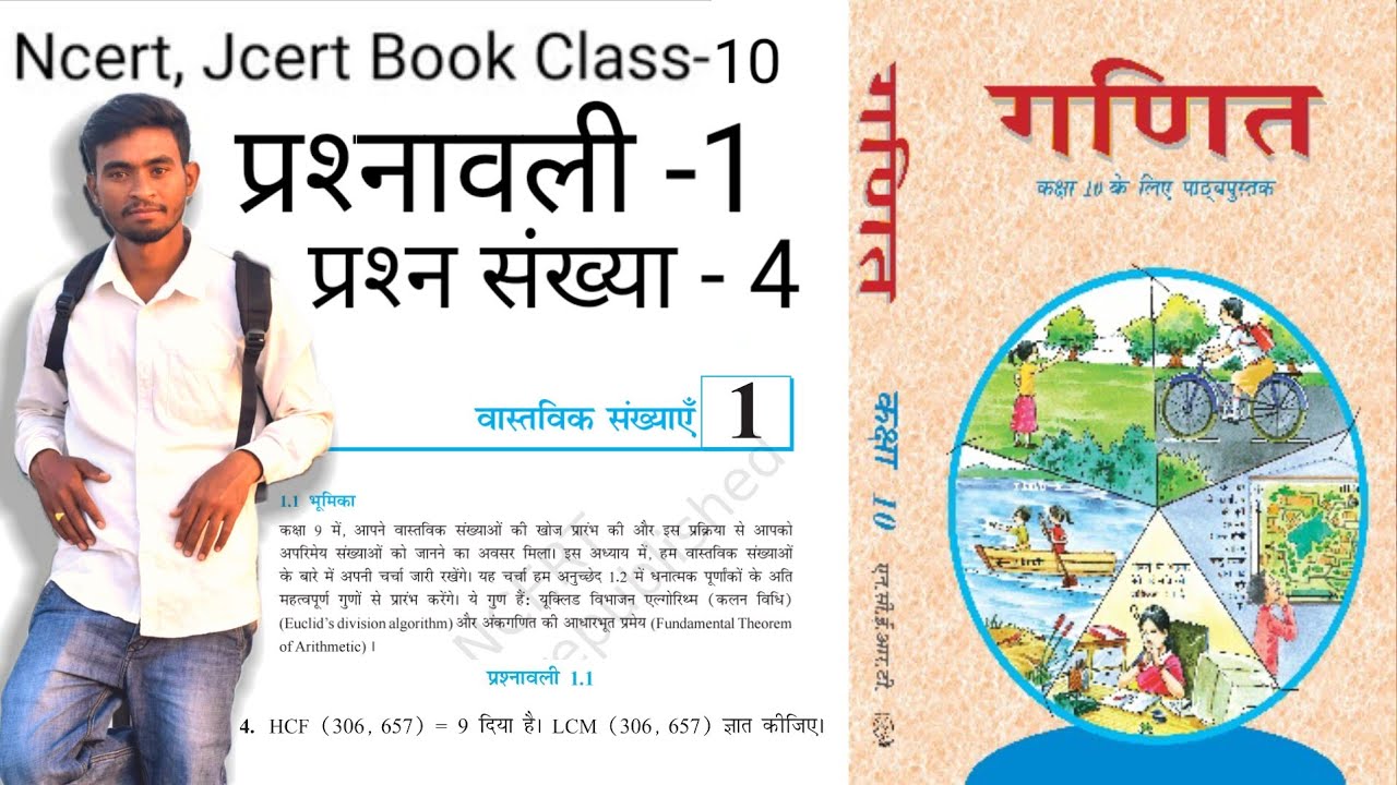 Class-10 Math exercise - 1.1 question number- 4 jcert jharkhand ncert book chapter-1 maths aabha