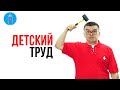 Может ли YouTube заблокировать видео в котором ребёнок помогает родителям?