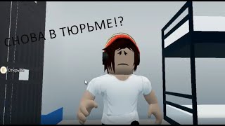 Необычная Жизнь 4 Серия (Бандитская История В Roblox)