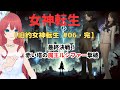 【女神アテナ実況】旧約女神転生 #6・完｜最終決戦ルシファー撃破！世界を救った女神の戦い✨