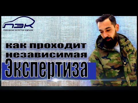 Как прошла ЭКСПЕРТИЗА || Стоимость восстановительных работ после ДТП ||