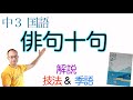俳句十句【中３国語】教科書解説〈石田波郷・細見綾子・大高翔・中村草田男・飯田蛇笏・橋本多佳子・中村汀女・正岡子規・種田山頭火・尾崎放哉〉三省堂
