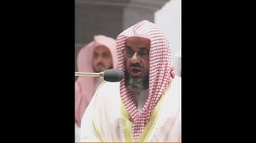 يأيها اللذين آمنو لا تقتلوا الصيد و أنتم حرم   تلاوة عطرة للشيخ سعود الشريم من سورة المائدة